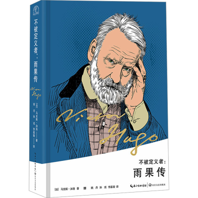 正版新书]不被定义者:雨果传(法)马克斯·加洛9787570225033