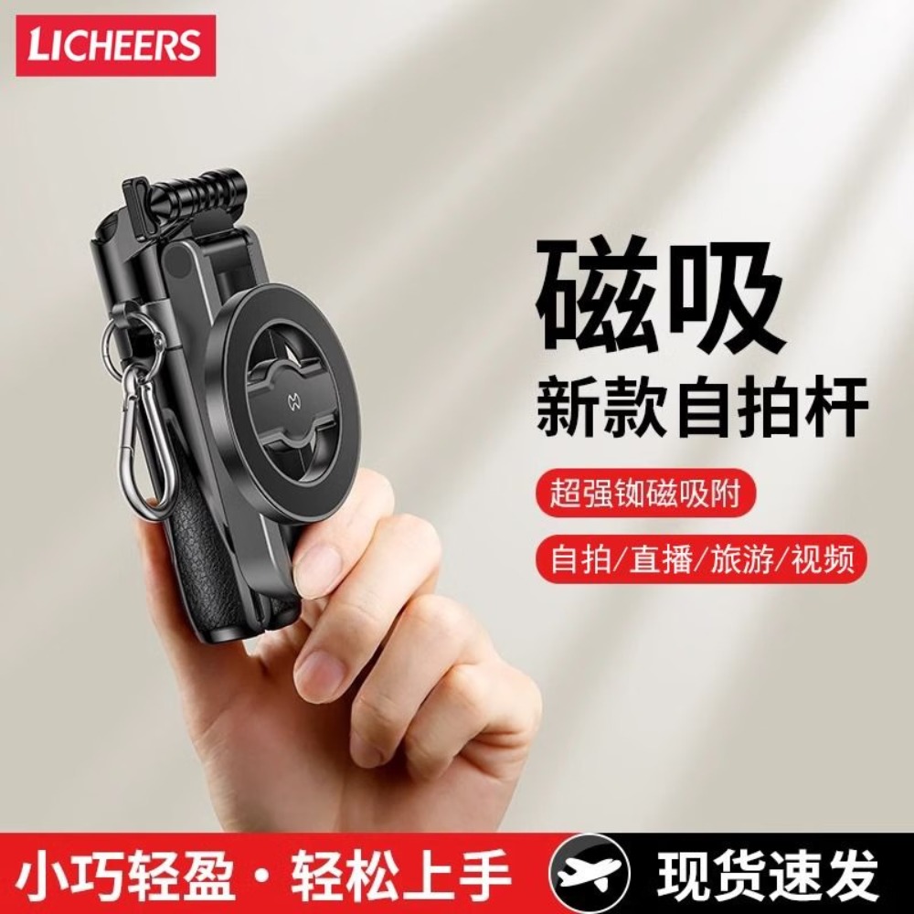 领臣(licheers) 多功能磁吸自拍杆LC-P15-1