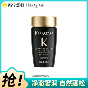 卡诗黑钻系列洗发水80ml(国产)