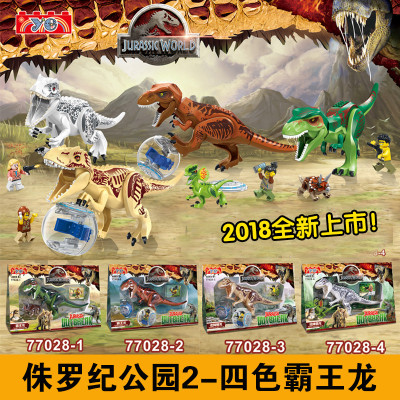侏罗纪世界双脊龙世纪大霸王龙帝王暴龙恐龙乐高拼装积木玩具77028全套四个霸王龙秒发