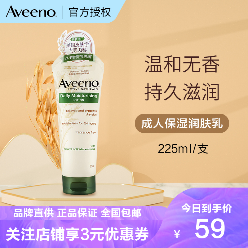 aveeno艾惟诺/艾维诺成人身体乳每日倍护保湿润肤乳(无香型)225ml