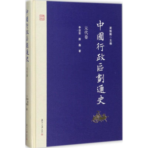 醉染图书中国行政区划通史9787309127010