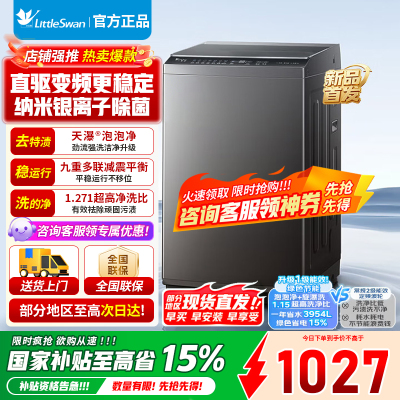 小天鹅10KG直驱变频波轮洗衣机创新超净洗大容量省水省电更节能一级能效家电补贴 去渍节能新升级 TB10V28DT