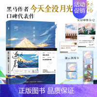 [正版]逐云墓场 作者今天全没月光双高公路文 温柔冰山酷哥康赭VS明朗纯真学霸汤于彗 治愈救赎文