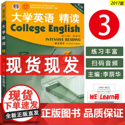 大学英语精读3第三版大学英语3精读第3册大学英语教材学生用书董亚芬主编上海外语教育出版社大学生英语专业综合英语课本书籍