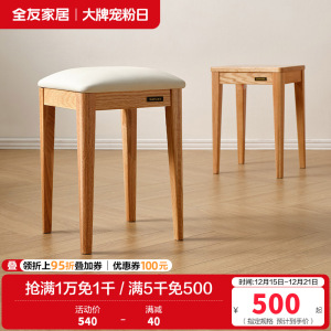 全友家居实木餐椅原木风简约家用软包小凳子客餐厅办公方凳