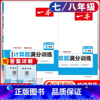 七+八年级[人教版]数学计算题满分训练 初中通用 [正版]2024版初中数学计算题满分训练国一八年级九年级中考人教版北师