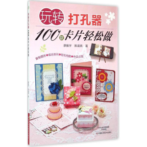 [M]玩转打孔器-9787534977275