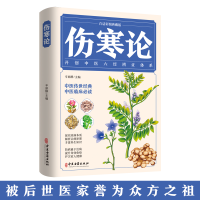 正版新书]伤寒论辛丽静9787515222585