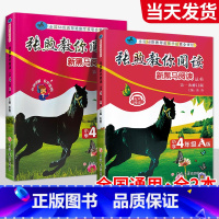 2本►[难点突破]张煦阅读 A+B版 小学四年级 [正版]一年级二年级三年级四年级五年级六年级上下册语文英语 小学阅读理