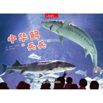 醉染图书中华鲟