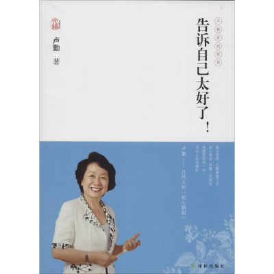 [M]告诉自己太好了!-9787544747684