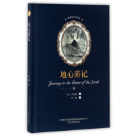 音像地心游记(精)/世界文学名著(法)凡尔纳|译者:鲁迅