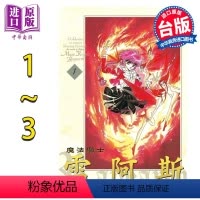 [正版]漫画 魔法骑士雷阿斯 爱藏版 第一部 1-3完 CLAMP 台版漫画书 东立出版中商原版