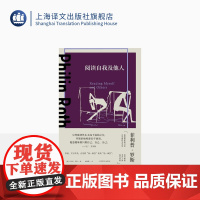 阅读自我及他人 [美]菲利普·罗斯 著 麦熙雯 译 普利策奖 美国文学 随笔 聚焦写作棒球美国小说和美国犹太人 上海译文