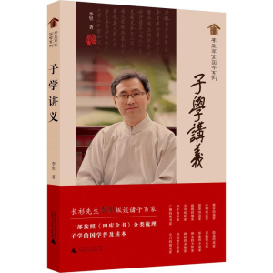 [M]子学讲义-9787559817587