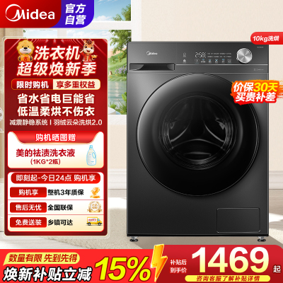 [苏宁自营]美的(Midea)滚筒洗衣机全自动家用 带烘干洗烘一体 10公斤家用超薄 MD100V36T 以旧换新