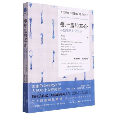 [N]餐厅里的革命(从独乐乐到众乐乐)-9787553528014