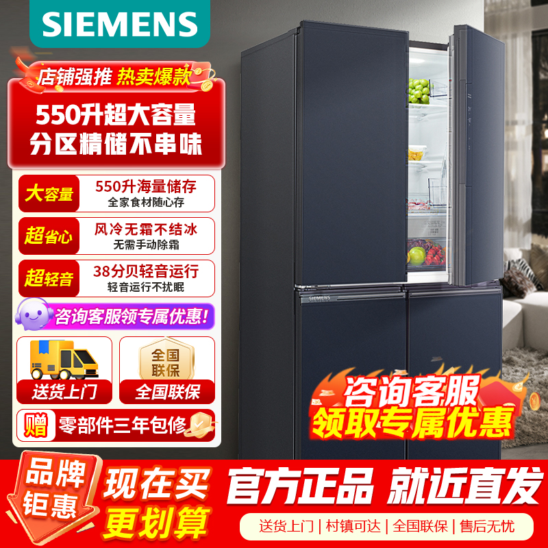 [官方正品]西门子550升臻鲜十字门冰箱玻璃面板风冷无霜铂金抗菌净味纤薄1级湖蕴蓝KC82EA656C以旧换新