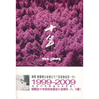 正版新书]十年(A.B卷)刘强9787801957726