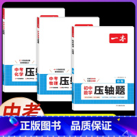 中考[数物化]压轴题(3本) 初中通用 [正版]2025新版一本初中英语听力七年级八年级九年级中考英语听力专项训练 初一