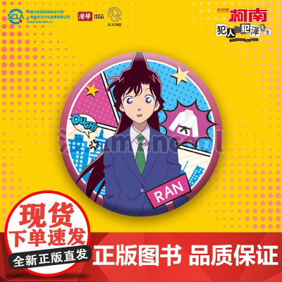 [名侦探柯南官谷]漫库正版周边名侦探柯南犯人犯泽先生Citywalk系列吧唧毛利兰江户川柯南人物徽章