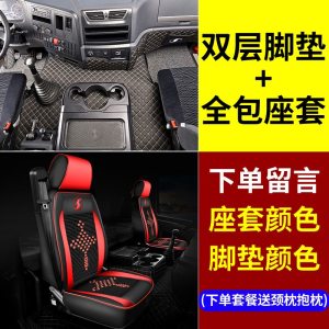 [补贴10%]陕汽德龙x3000座套新M3000坐垫装饰用品f3000全包四季通用座椅套