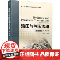 正版 液压与气压传动(英汉双语)第3版 陈淑梅 9787111780984 机械工业出版社 教材