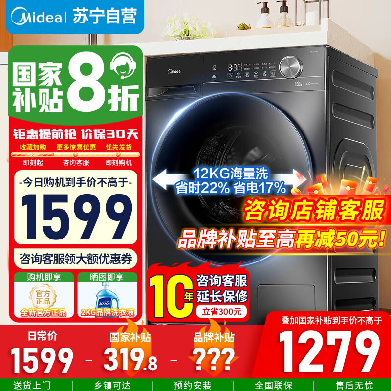 [官方正品]美的家用12公斤大容量滚筒洗衣机全自动MG120V36T 1.1高洗净比蒸汽除菌一级能效省水省电