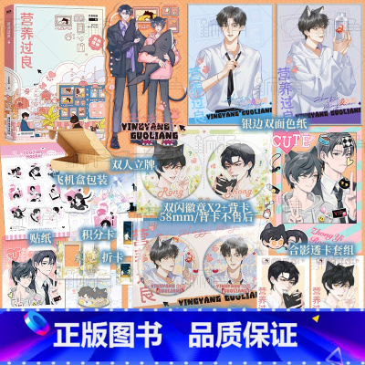 [正版]营养过良 芥菜糊糊著 钟熠X容眠 都市萌宠长篇小说 新视角图书