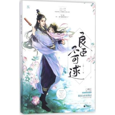 正版新书]良辰不可逑丫梨9787539985527