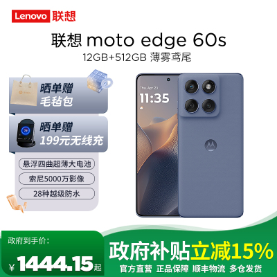 [教育特惠]摩托罗拉 联想moto edge 60s 悬浮四曲超薄大电池 索尼5000万影像 28种越级防水 5GAI手机 12+256 薄雾鸢尾