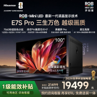 海信RGB-MiniLED电视E7S Pro100吋玲珑真彩背光E7Q升级世界杯定制