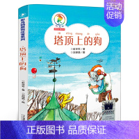 塔顶上的狗 [正版]农夫日历 金善珍著 二年级暑期共读书 祖庆说大阅小森活动书系 小学生课外阅读7-9岁阅读 浙江文艺