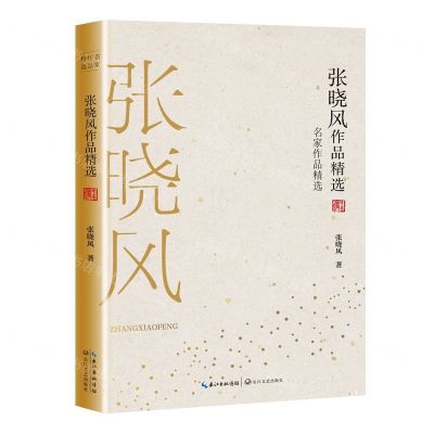 [N]张晓风作品精选/名家作品精选-9787570212965