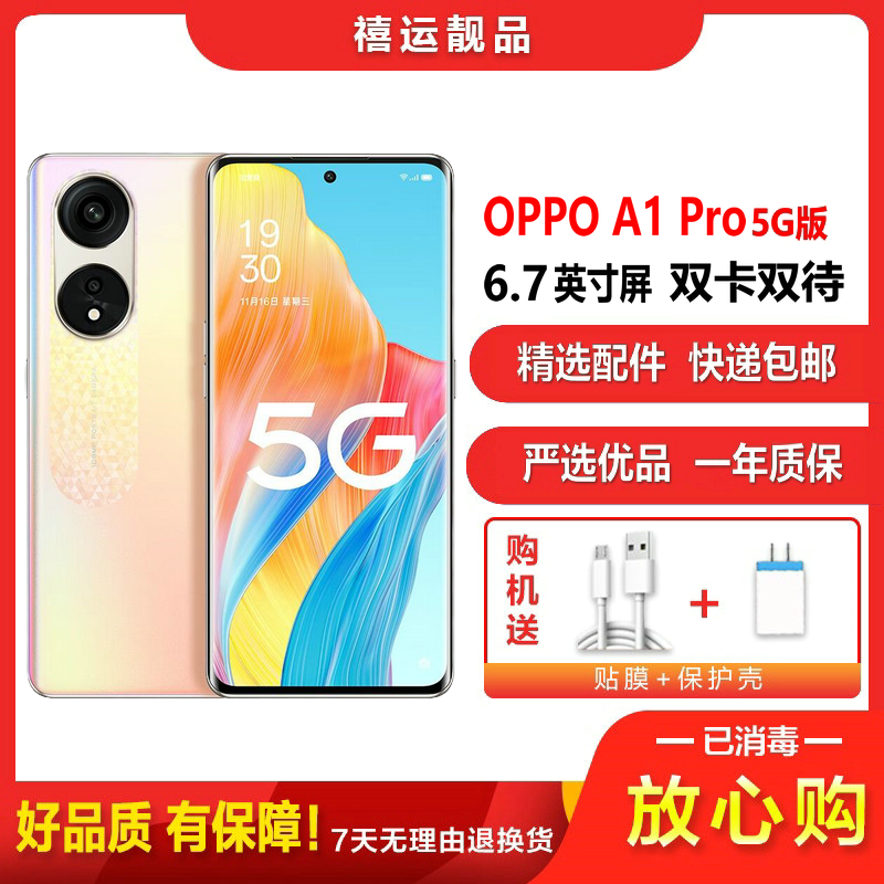 [二手9成新]OPPO A1 Pro 晨曦金 8G+256G 全网通安卓手机6.7英寸屏骁龙698双卡拍照娱乐5G手机