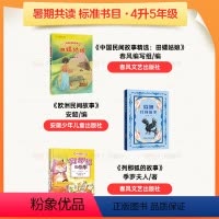 [全3册]四升五年级 [正版]2024暑期共读四升五年级课外书 昆明暑期书单爱上阅读 欧洲民间故事中国民间故事田螺姑娘列