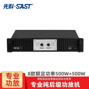 先科专业纯后级功放机发烧级hifi舞台婚庆家用演出KTV双通道大功率音频放大器