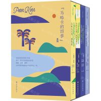[N]马略卡的四季系列(共4册)(精)-7544789790194