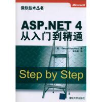 正版新书]ASP.NET 4从入门到精通Shepherd9787302252849