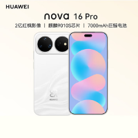 华为nova16 Pro 天际白 12GB+256GB 麒麟9010S芯 红枫影像 2亿高清影像 100W快充 7000毫安大电池 卫星消息 华为手机