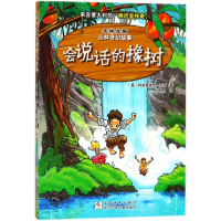 [M]会说话的橡树-9787559705532