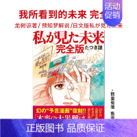 [正版]预售90天 我所看到的未来 私が見た未来 完全版 预知梦漫画家たつき諒 龙树谅著 日文原版
