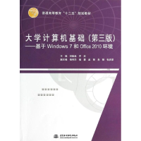 正版新书]大学计算机基础(第3版基于Windows7和Office2010环境普