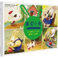 正版新书]离家小兔(英汉对照彩绘版)玛格丽特·怀兹·布朗978754