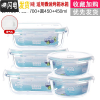 三维工匠[四个19.9]饭盒微波炉可用玻璃碗带盖冰箱长方形饭盒圆形便当盒 长1100+长700*2+圆450*2密封款