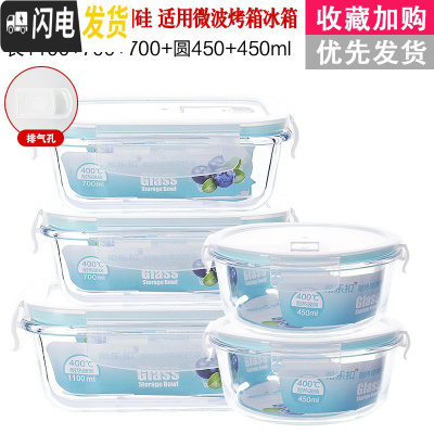 三维工匠[四个19.9]饭盒微波炉可用玻璃碗带盖冰箱长方形饭盒圆形便当盒 长1100+长700*2+圆450*2密封款
