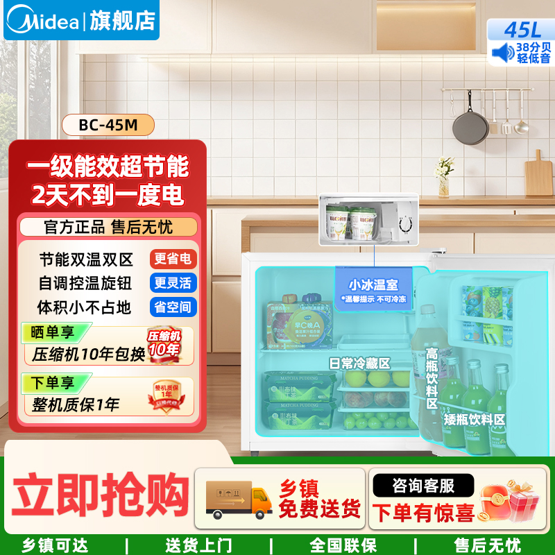 美的(Midea)45升单门迷你小冰箱租房宿舍办公室家用冷藏小型电冰箱美妆可用节能安静运行BC-45M