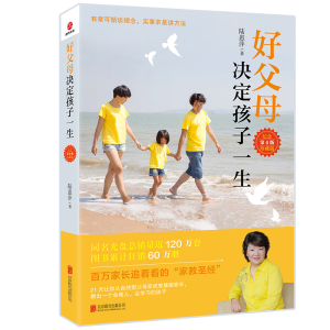 [M]好父母决定孩子一生 纪念珍藏版 第4版-9787550252509