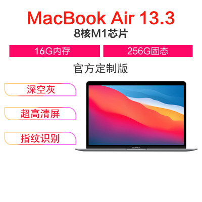 Apple苹果MacBookAir2020新款8核M1芯片16G内存256G固态7核图形处理器13.3英寸笔记本电脑视网膜显示屏轻薄本灰色官方定制版